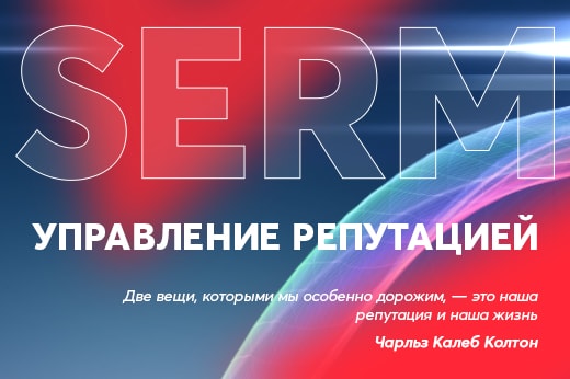 Управление репутацией в поисковых системах в Копейске